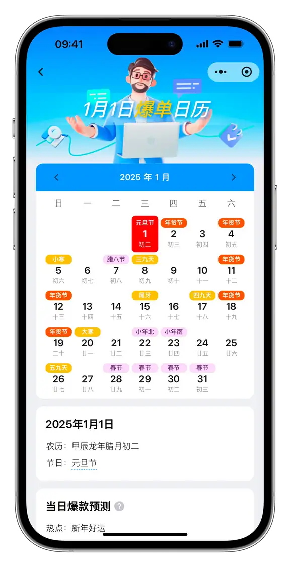 AI爆单日历